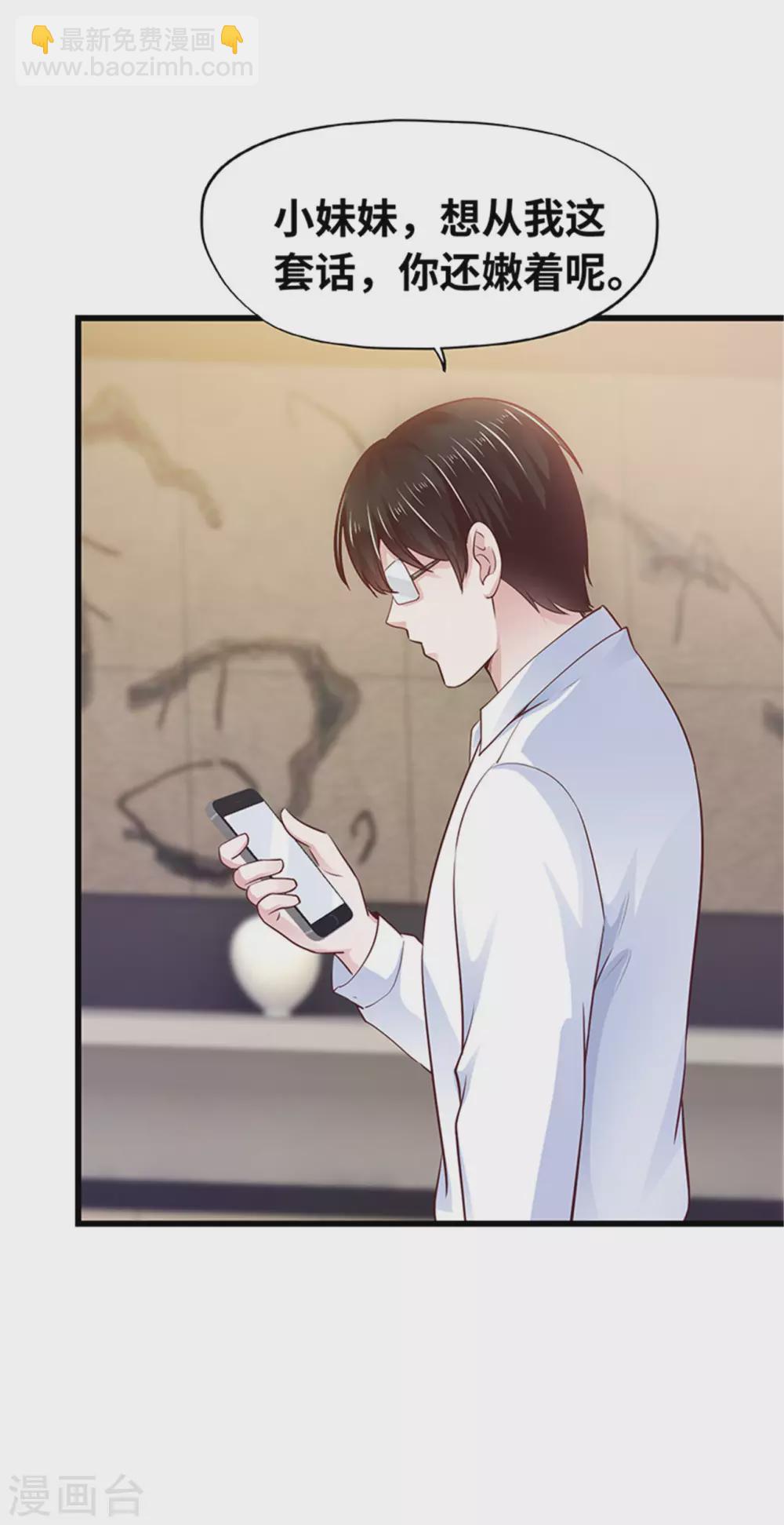 《陆少的暖婚新妻》第123话 第45页