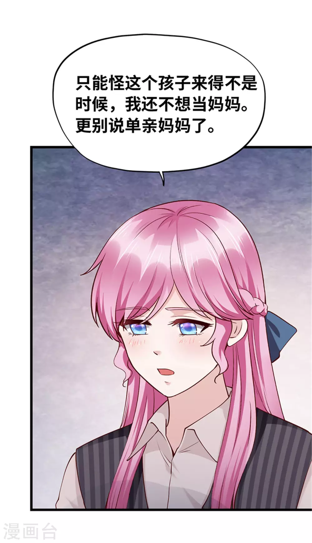 《陆少的暖婚新妻》第123话 第7页