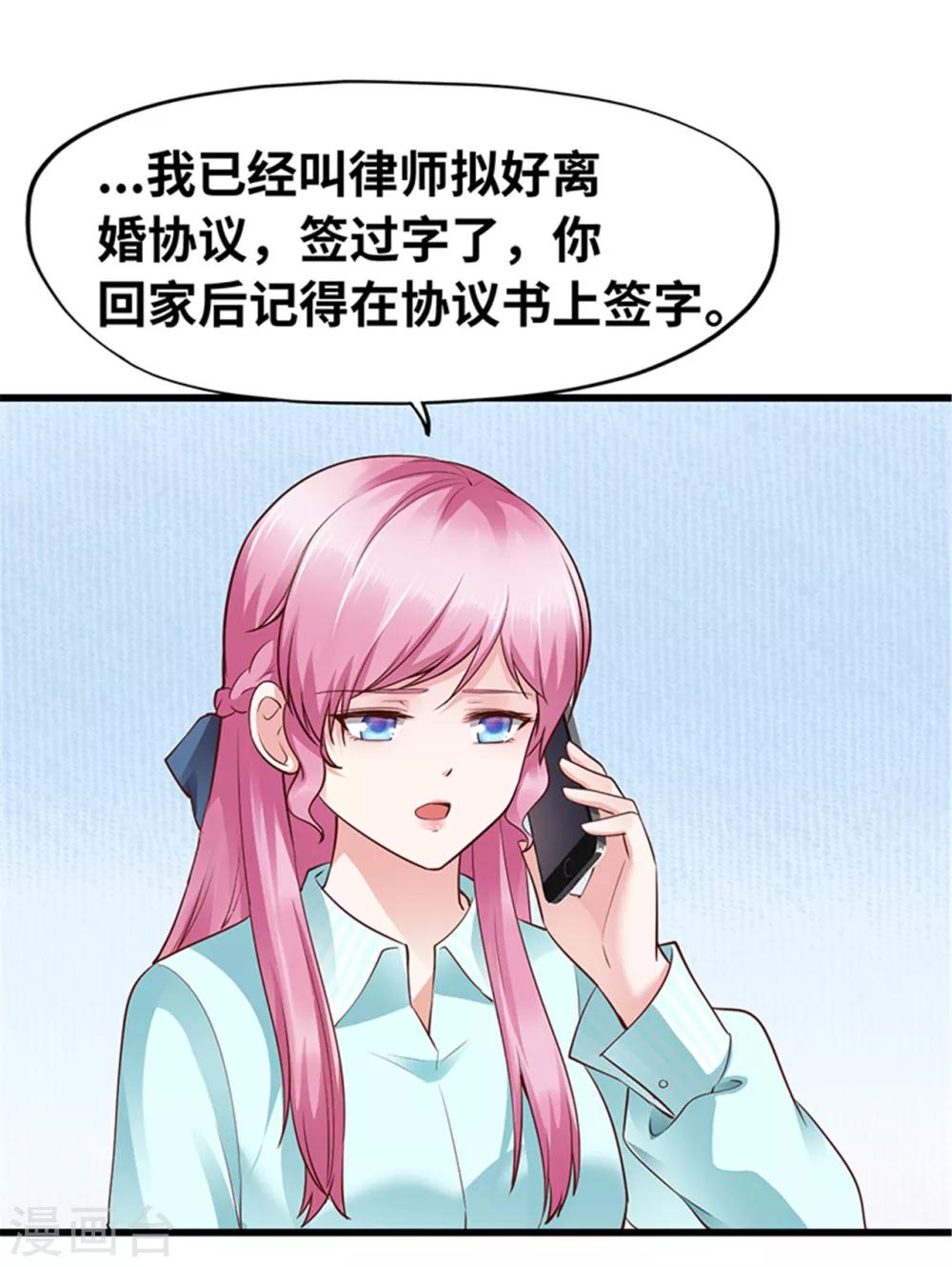 《陆少的暖婚新妻》第120话 第10页