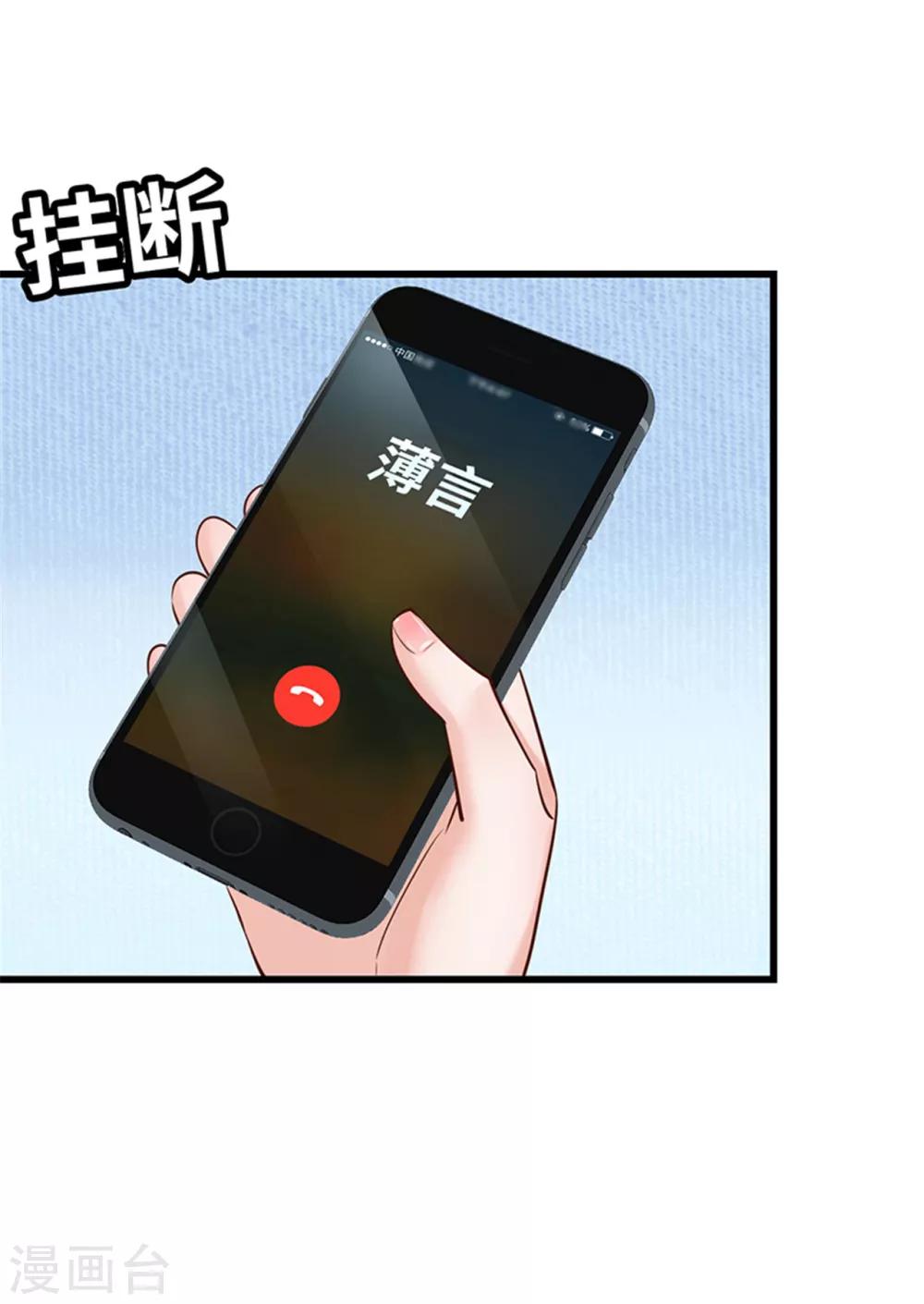 《陆少的暖婚新妻》第120话 第12页