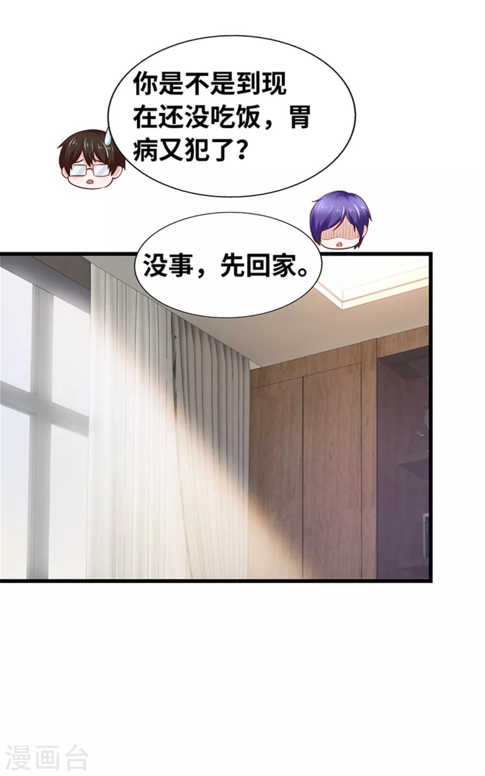 《陆少的暖婚新妻》第120话 第16页