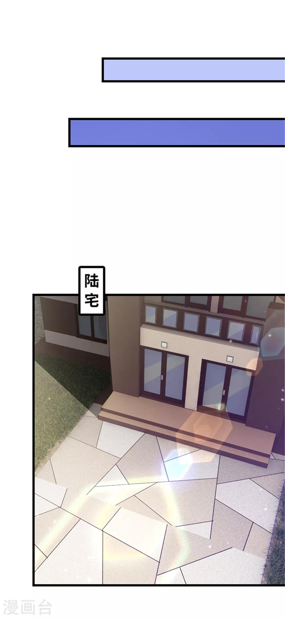 《陆少的暖婚新妻》第120话 第17页