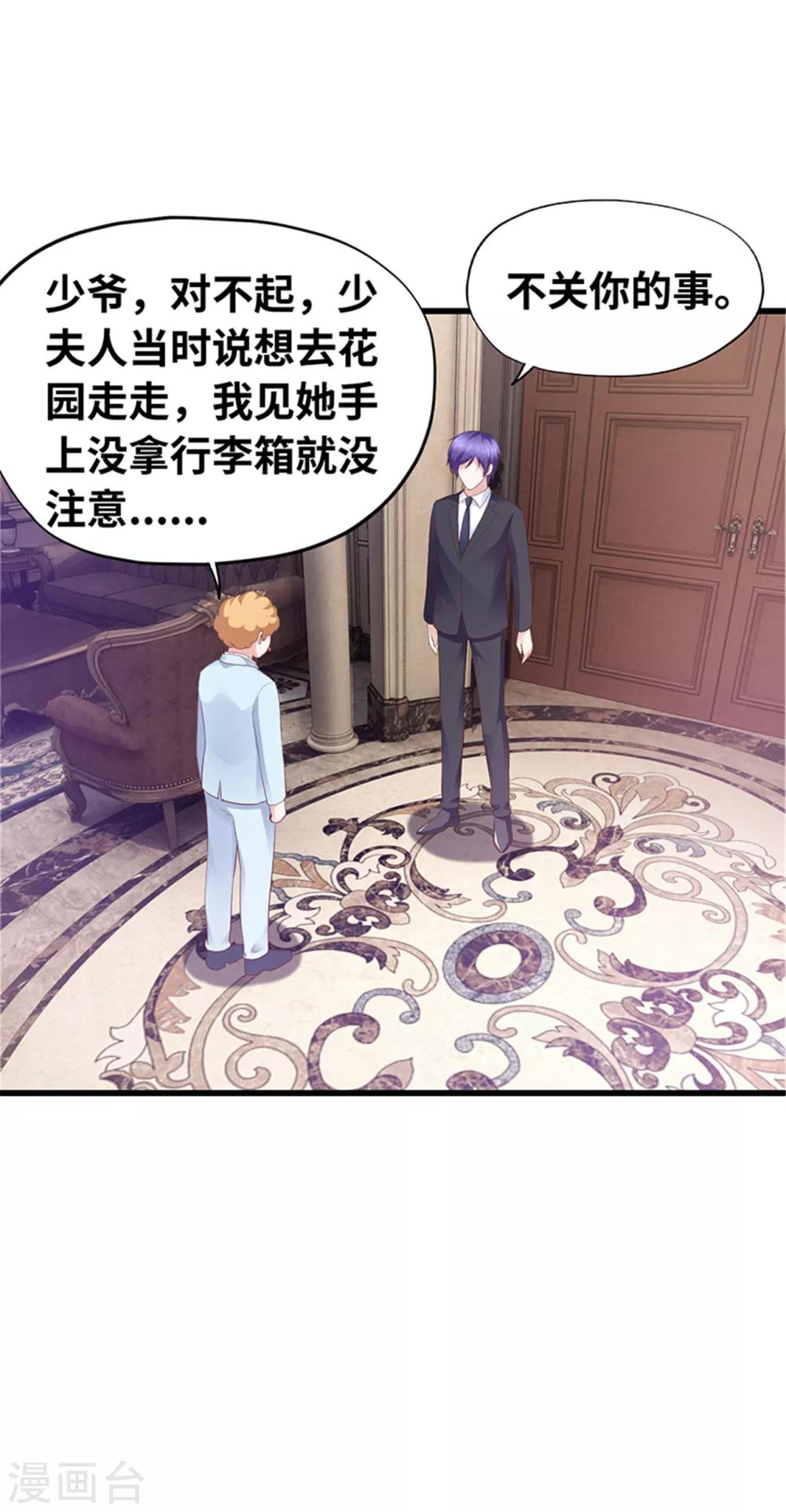 《陆少的暖婚新妻》第120话 第18页