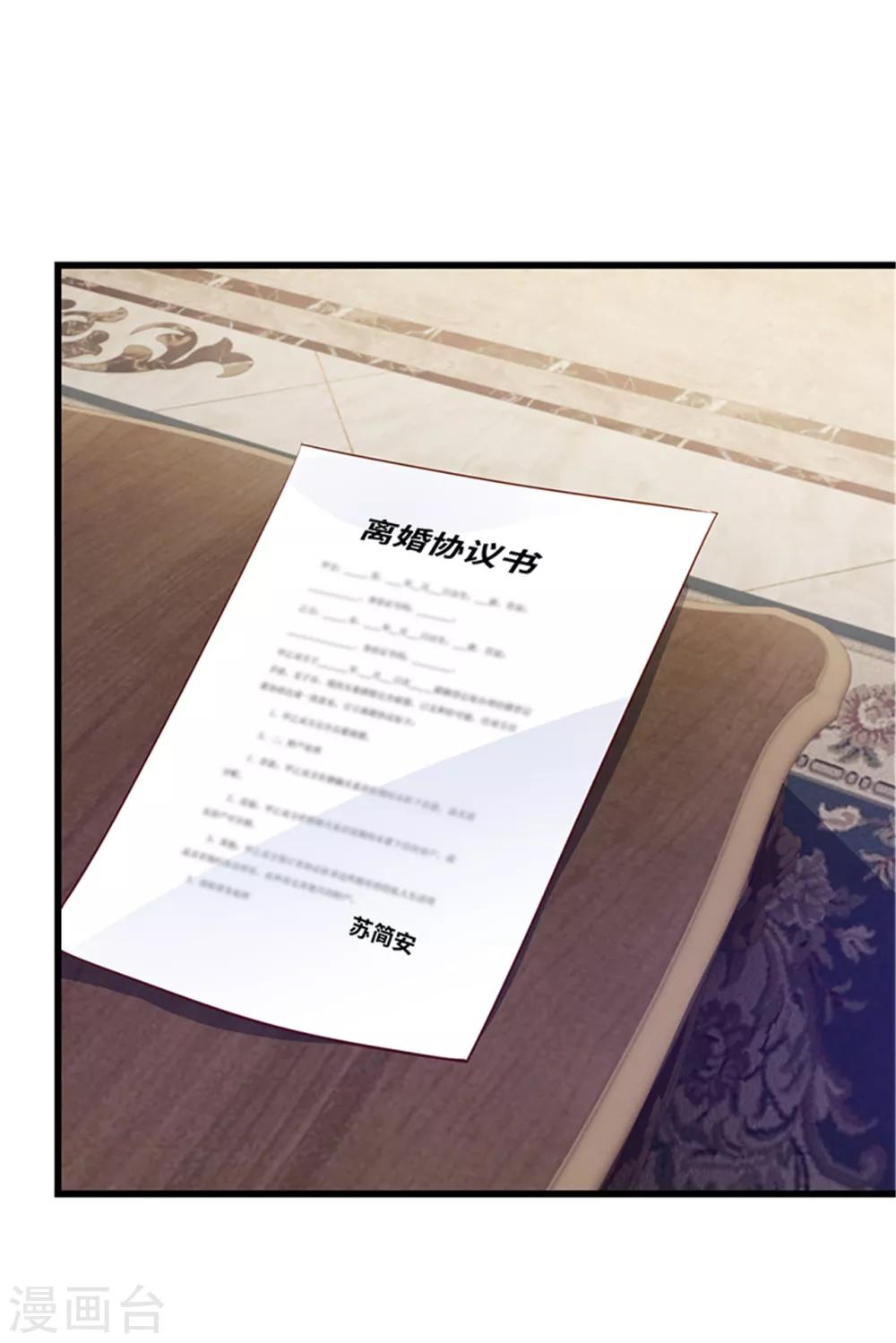 《陆少的暖婚新妻》第120话 第20页