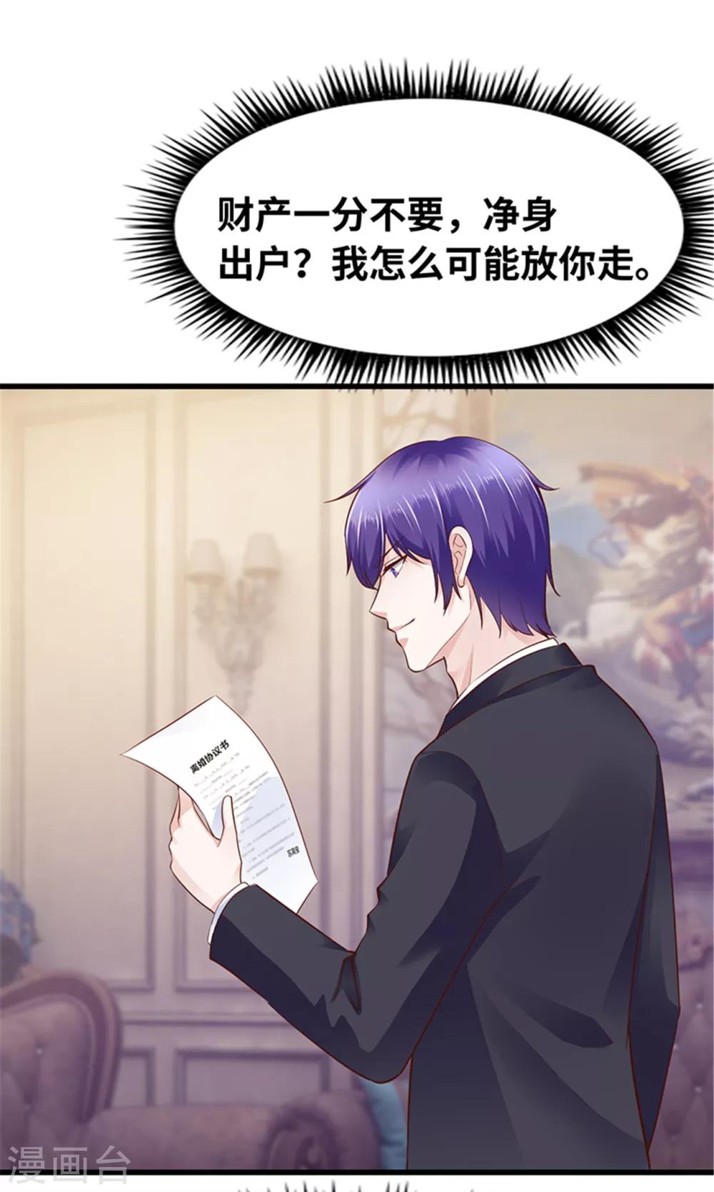 《陆少的暖婚新妻》第120话 第21页