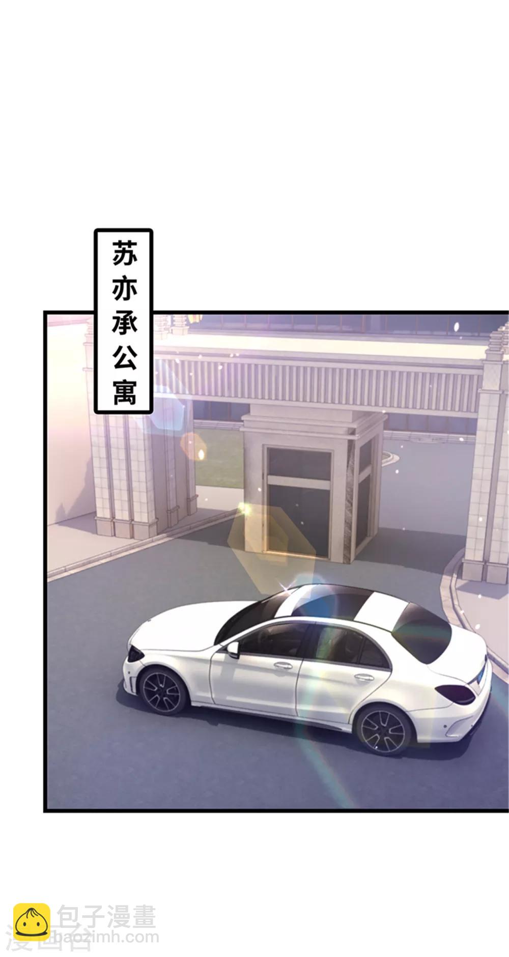 《陆少的暖婚新妻》第120话 第23页