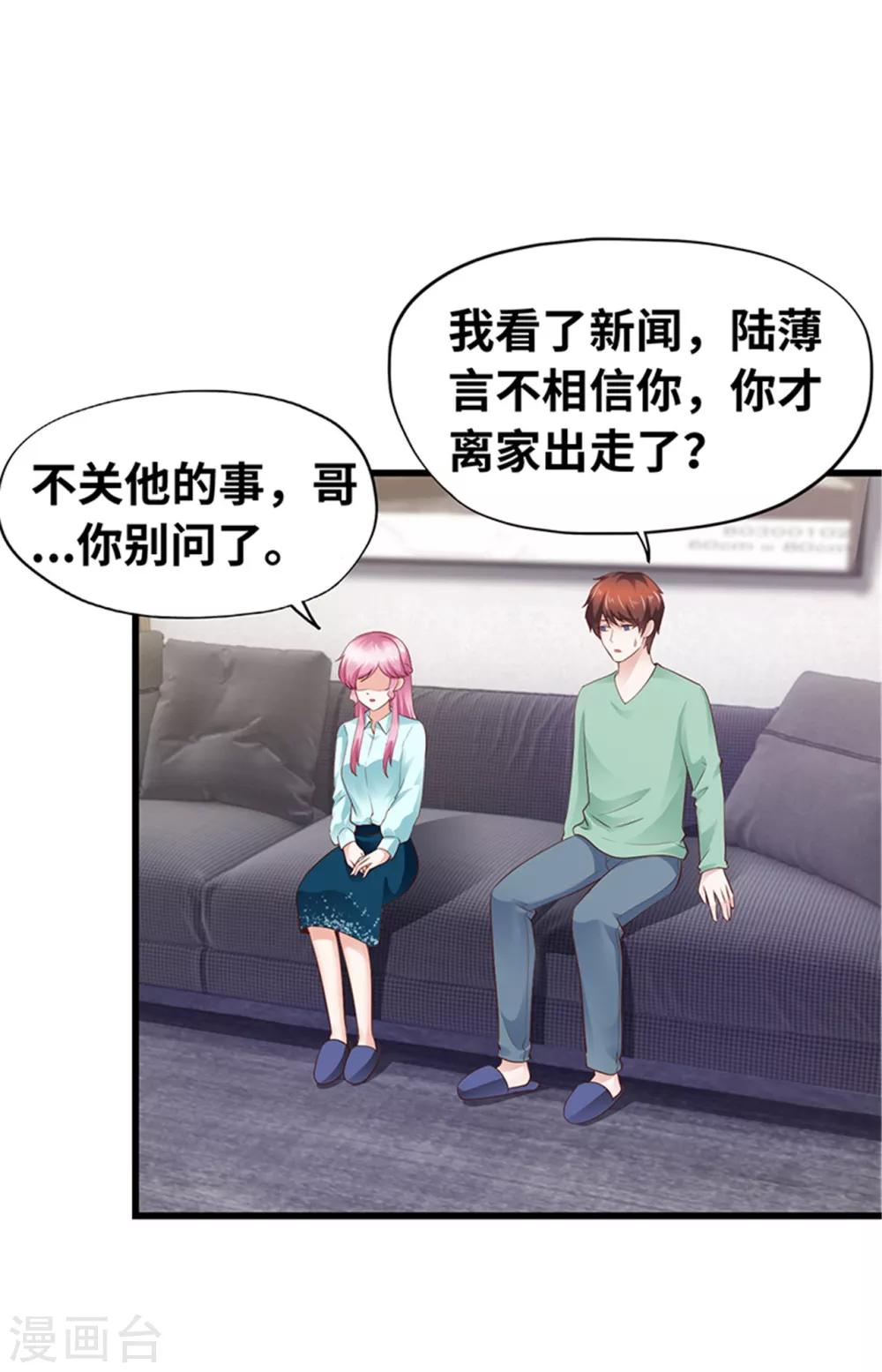 《陆少的暖婚新妻》第120话 第24页