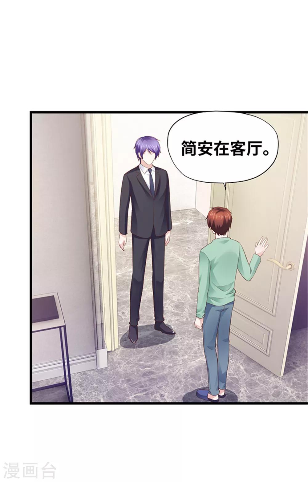 《陆少的暖婚新妻》第120话 第27页