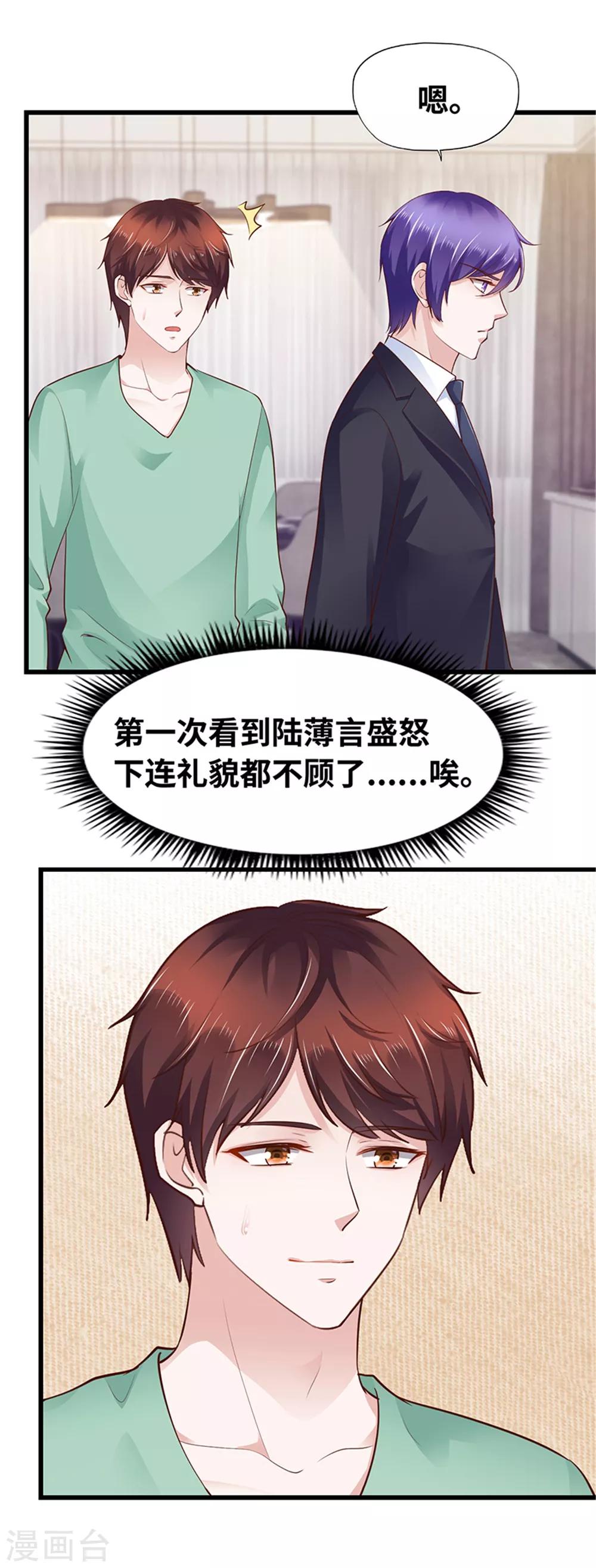 《陆少的暖婚新妻》第120话 第28页