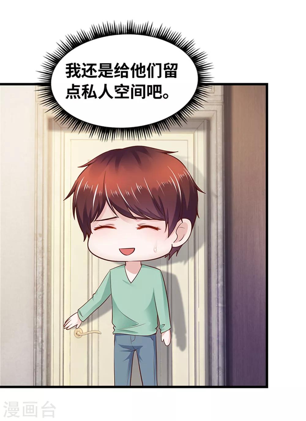 《陆少的暖婚新妻》第120话 第29页
