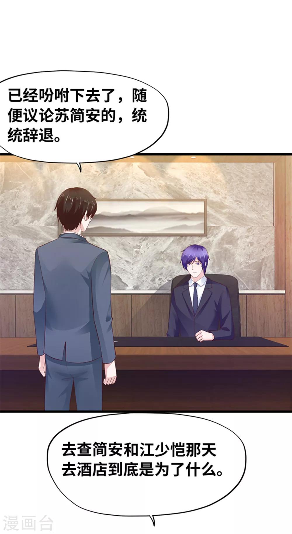 《陆少的暖婚新妻》第120话 第2页