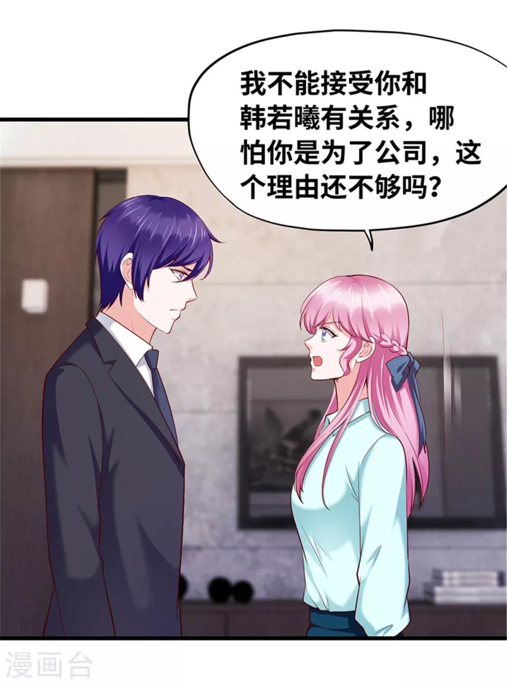 《陆少的暖婚新妻》第120话 第33页