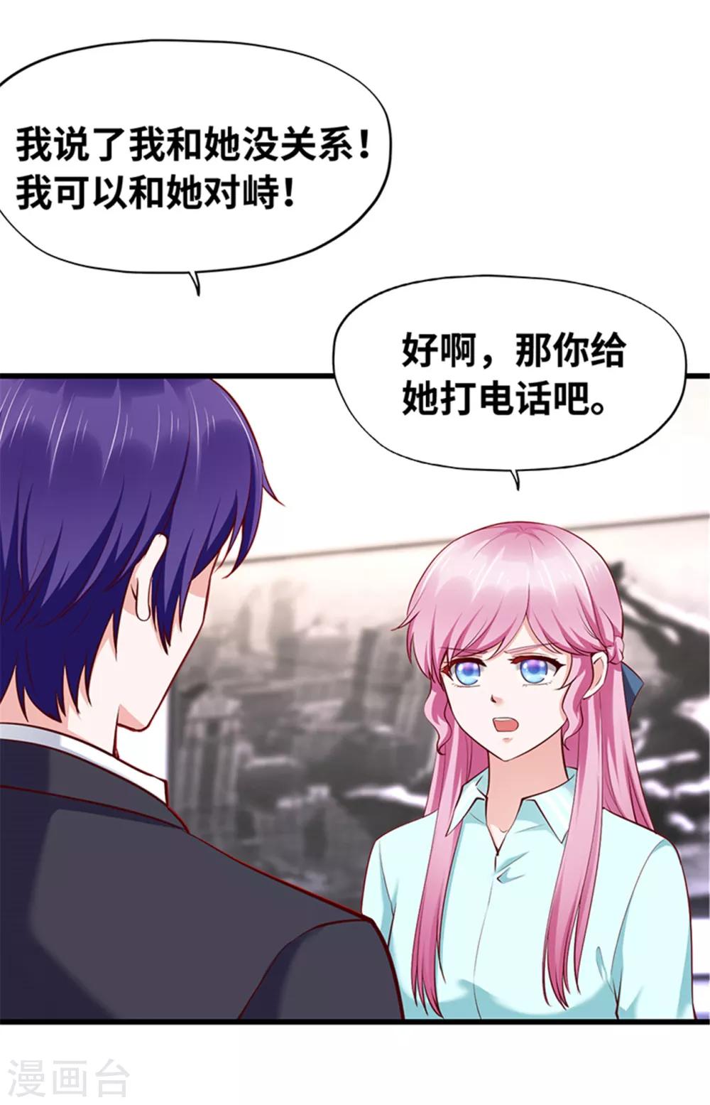《陆少的暖婚新妻》第120话 第34页