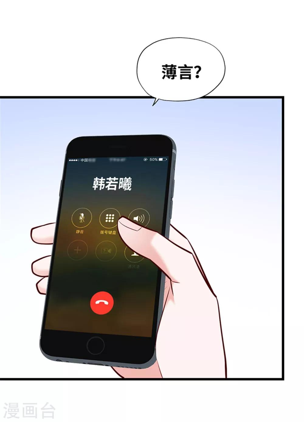 《陆少的暖婚新妻》第120话 第35页