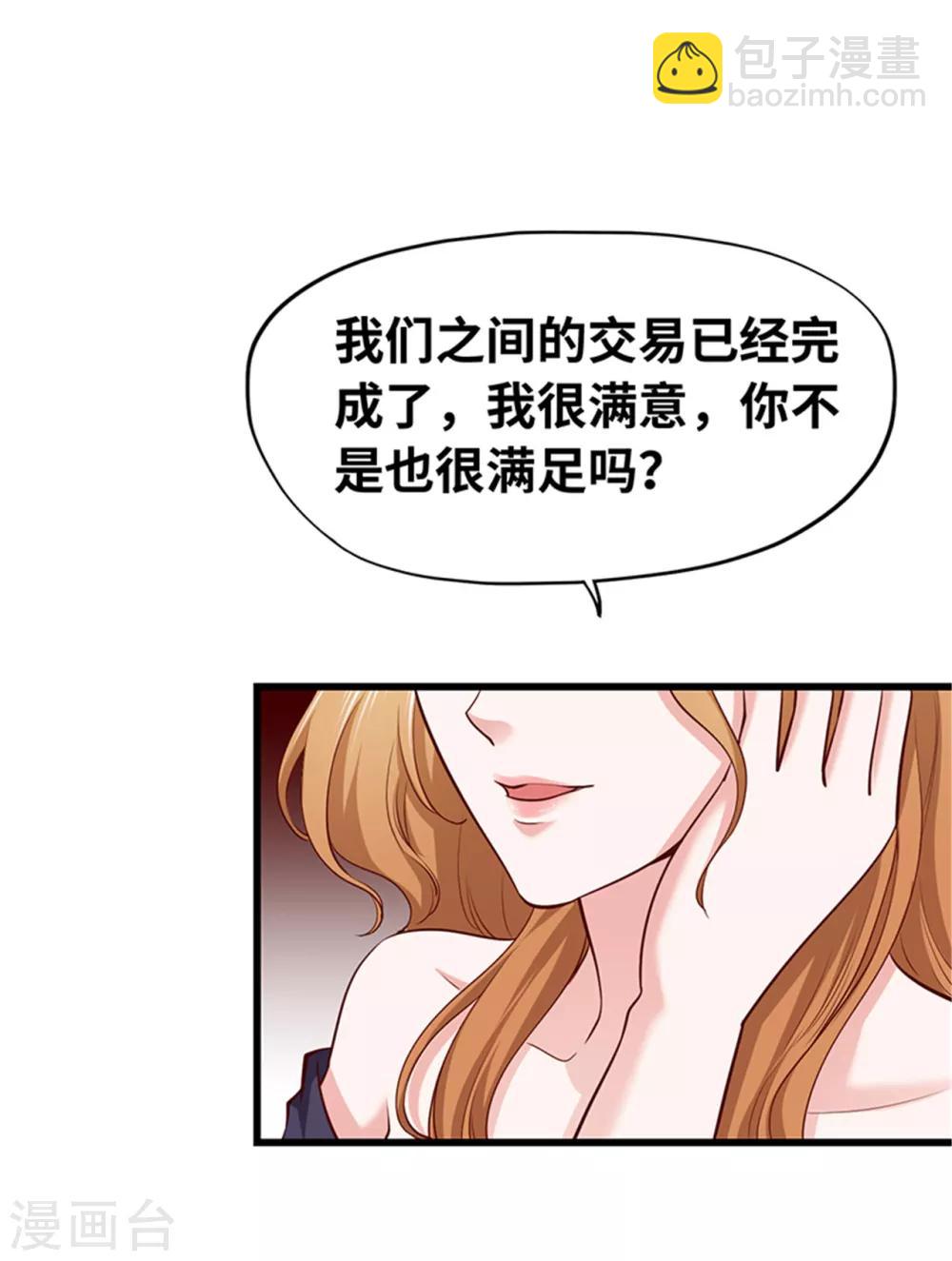 《陆少的暖婚新妻》第120话 第38页
