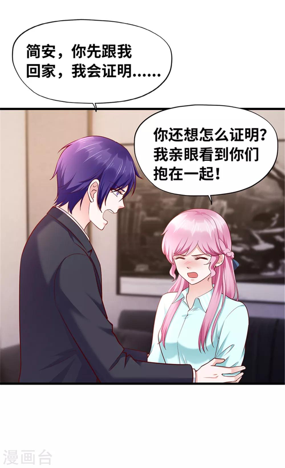 《陆少的暖婚新妻》第120话 第42页