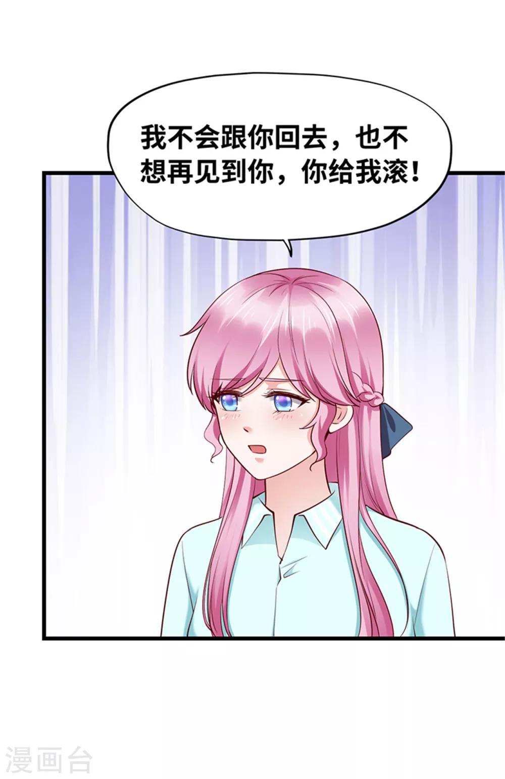 《陆少的暖婚新妻》第120话 第43页