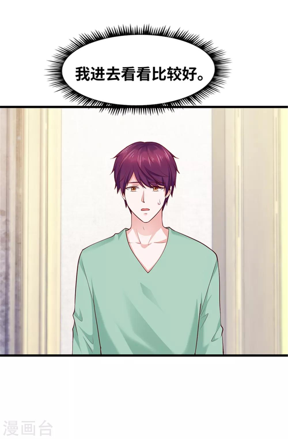 《陆少的暖婚新妻》第120话 第44页