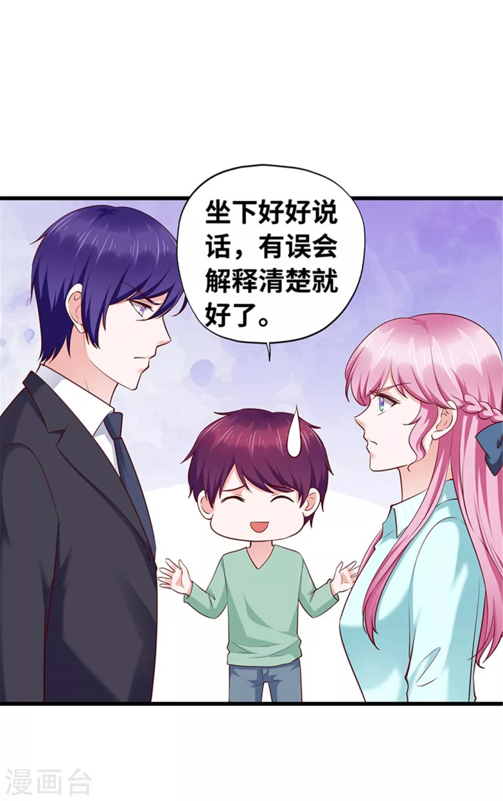 《陆少的暖婚新妻》第120话 第45页