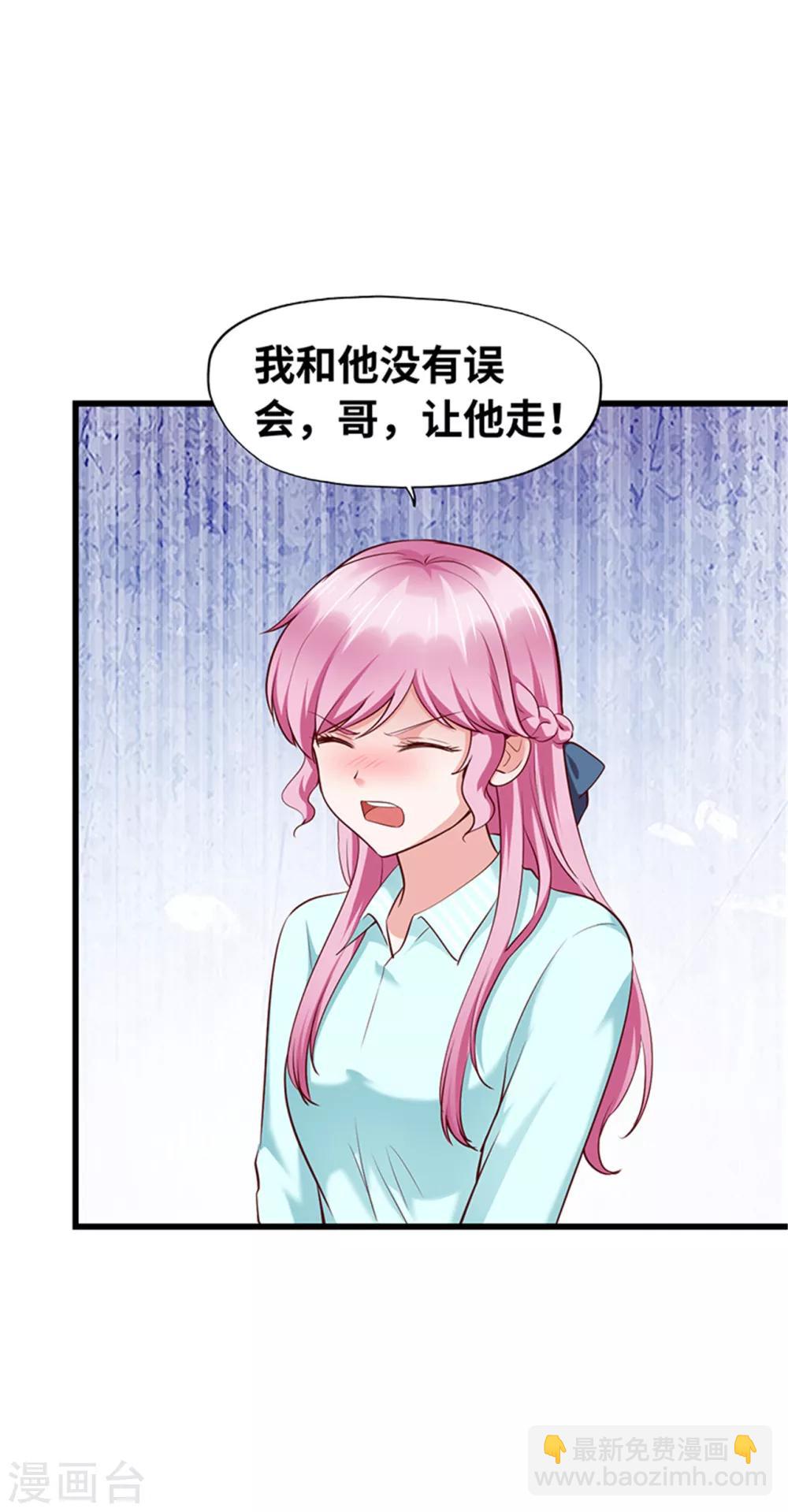 《陆少的暖婚新妻》第120话 第46页