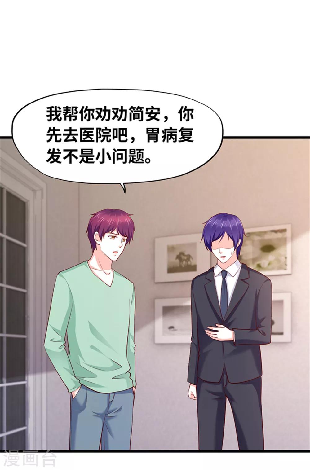 《陆少的暖婚新妻》第120话 第48页