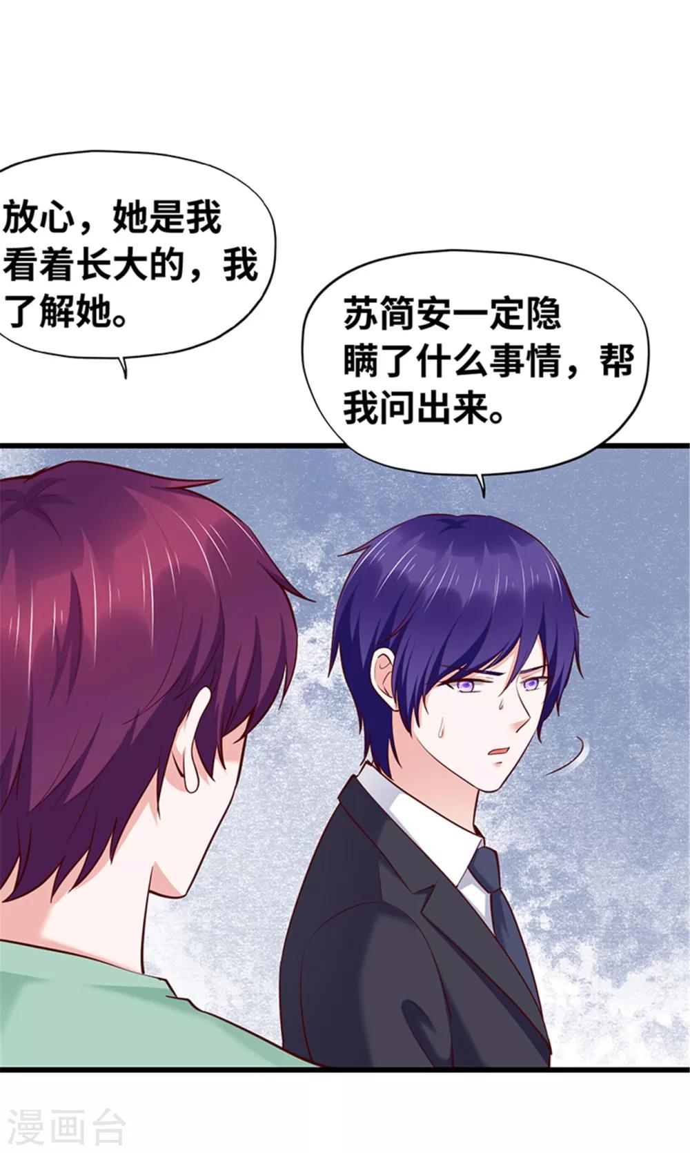 《陆少的暖婚新妻》第120话 第49页