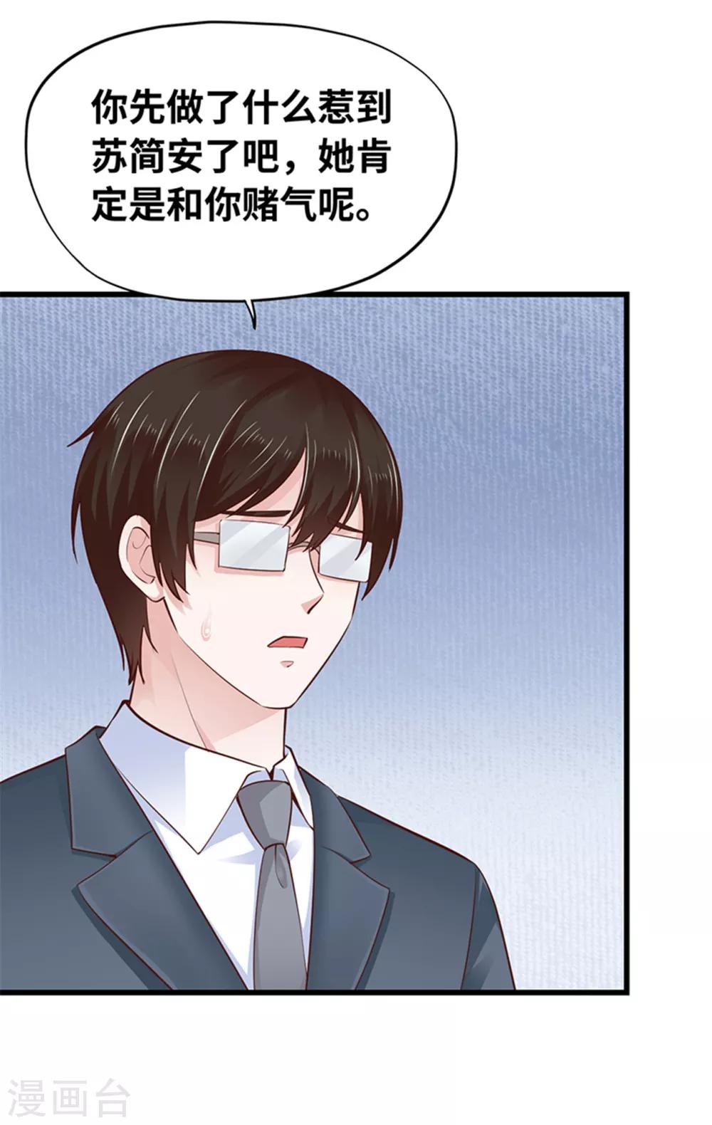 《陆少的暖婚新妻》第120话 第4页