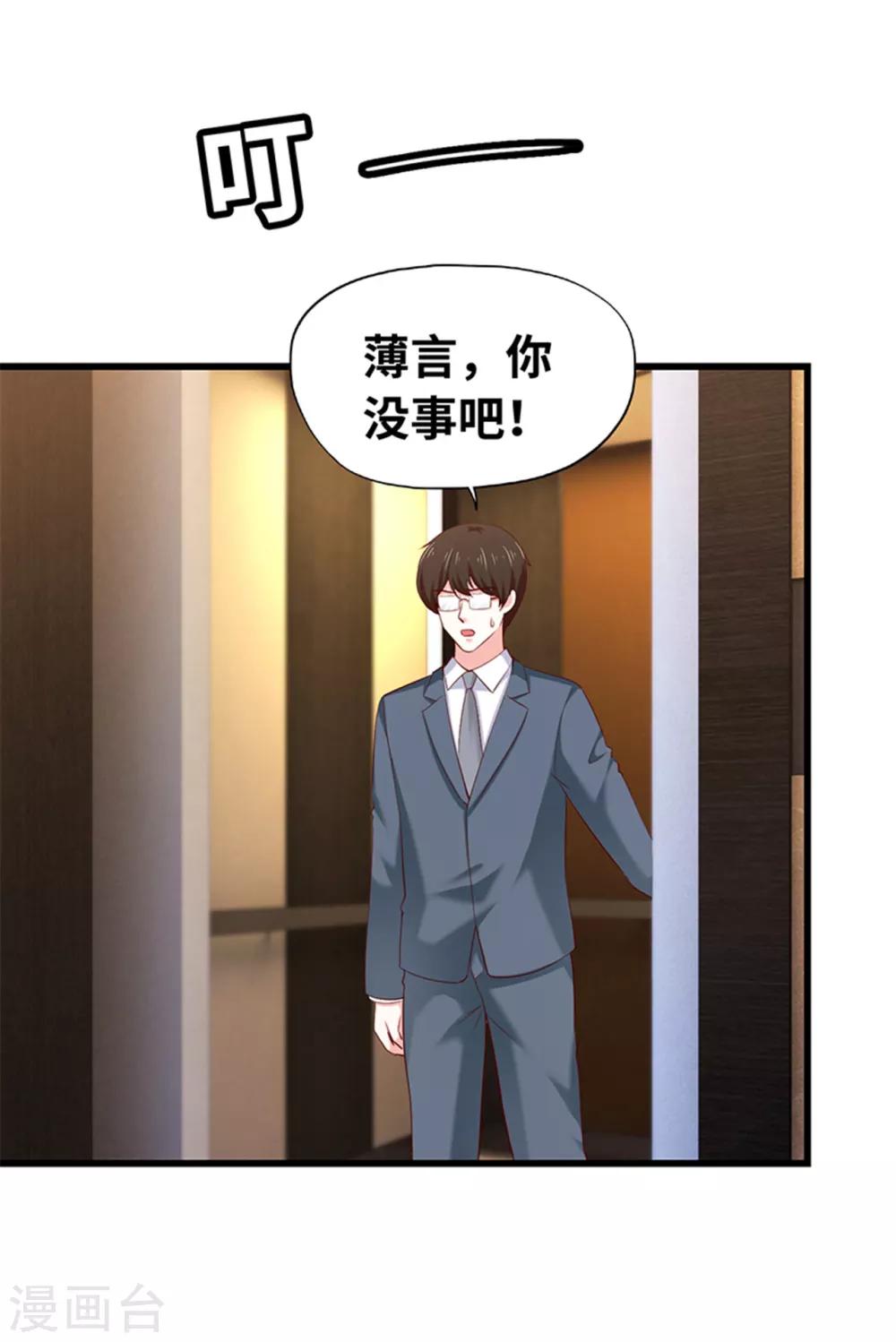 《陆少的暖婚新妻》第120话 第50页