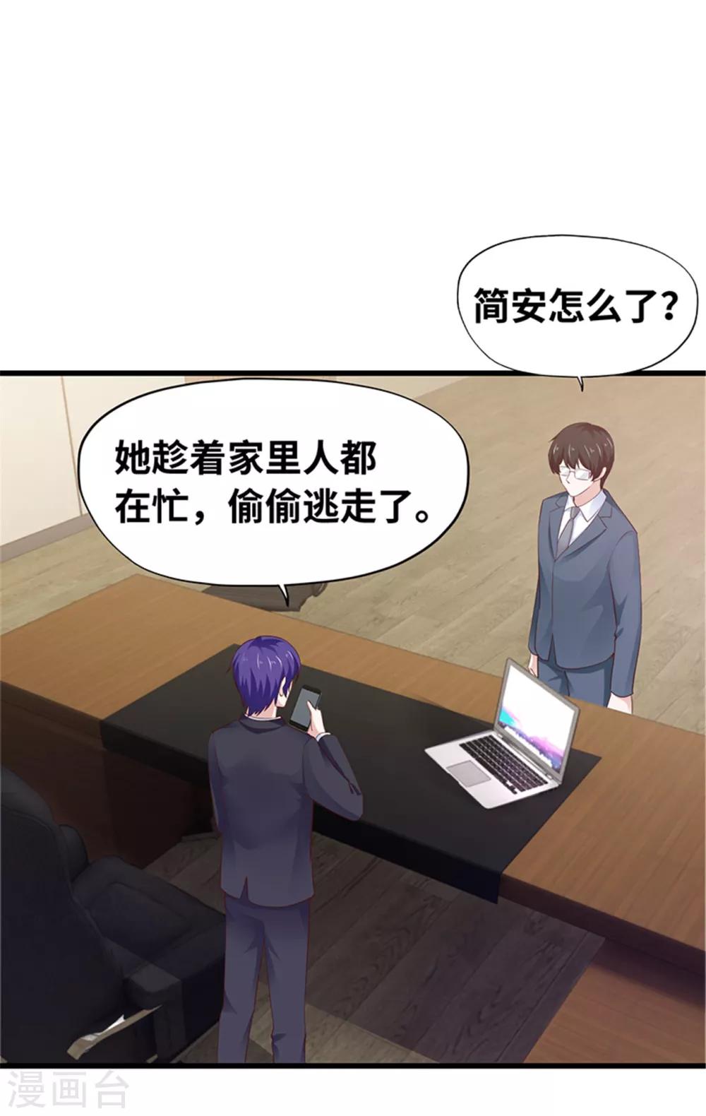 《陆少的暖婚新妻》第120话 第8页