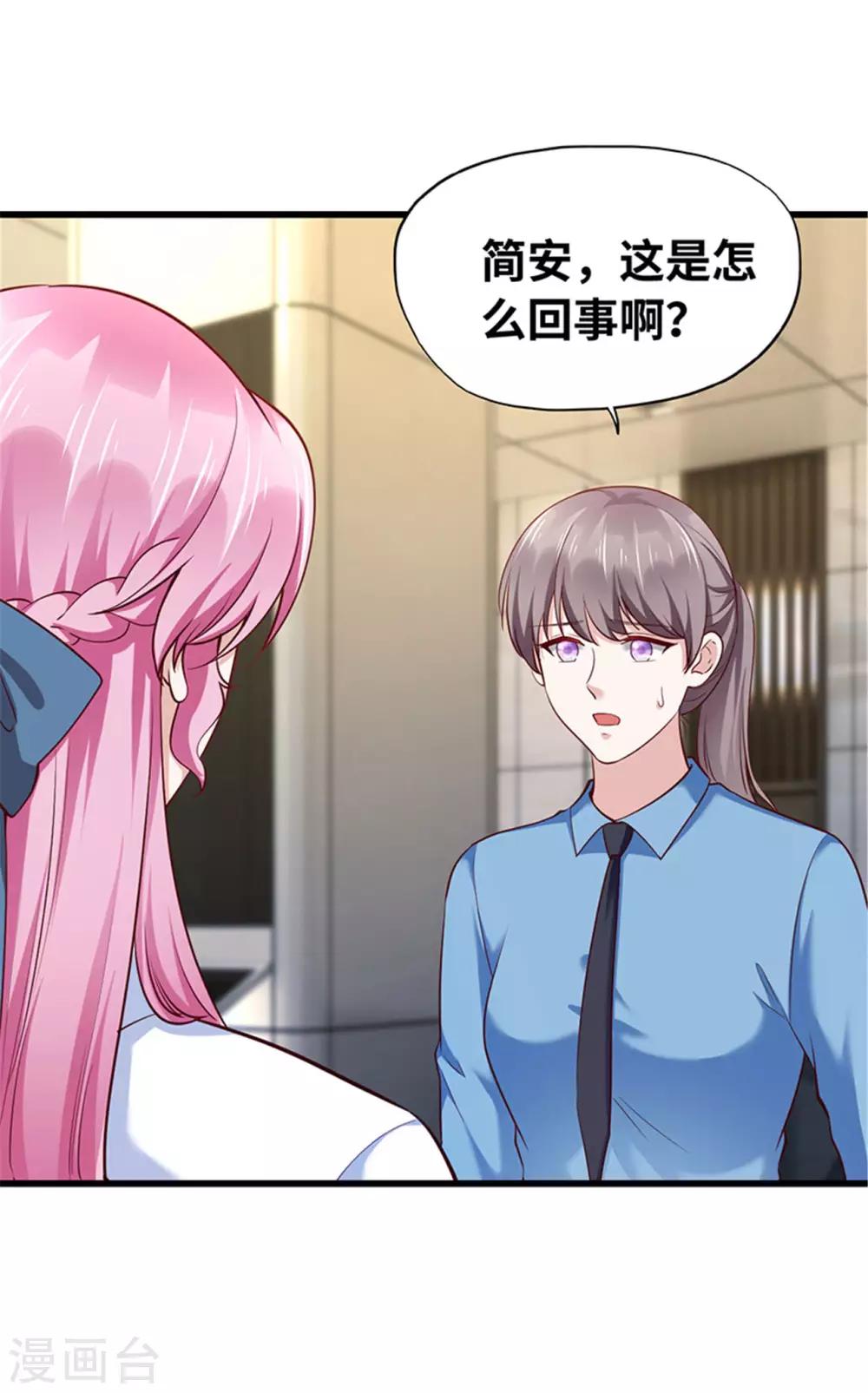《陆少的暖婚新妻》第121话 第10页