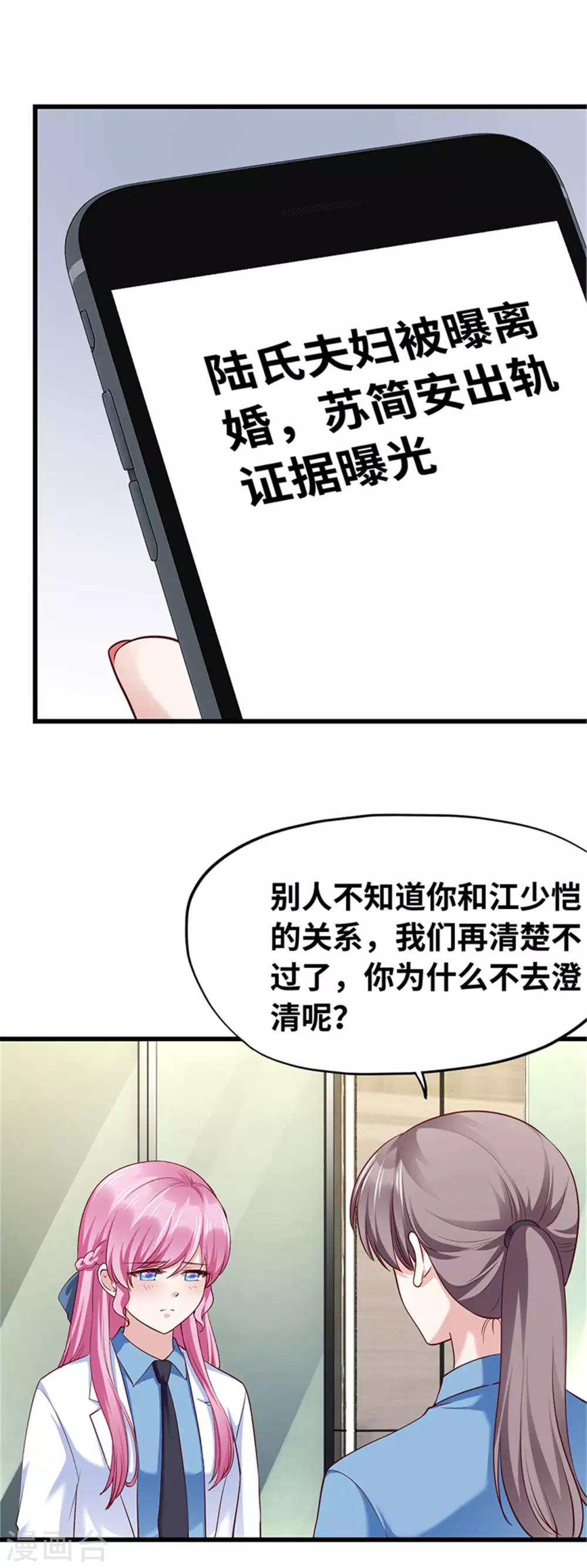 《陆少的暖婚新妻》第121话 第11页
