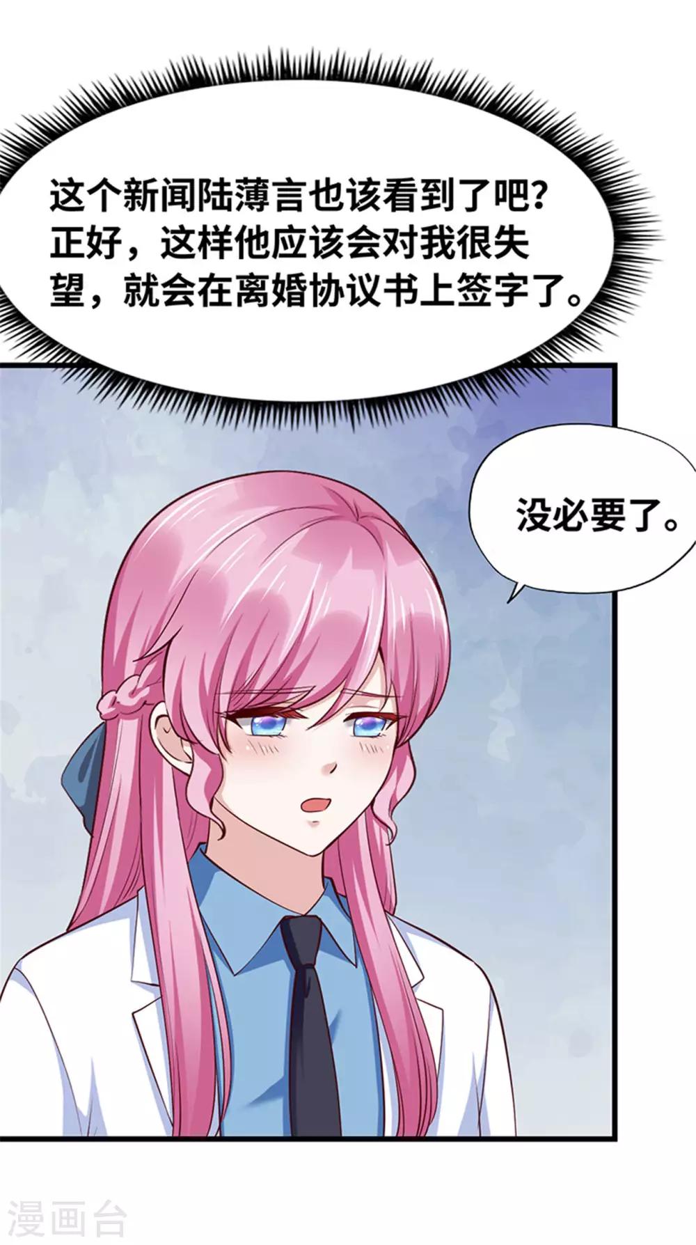 《陆少的暖婚新妻》第121话 第12页