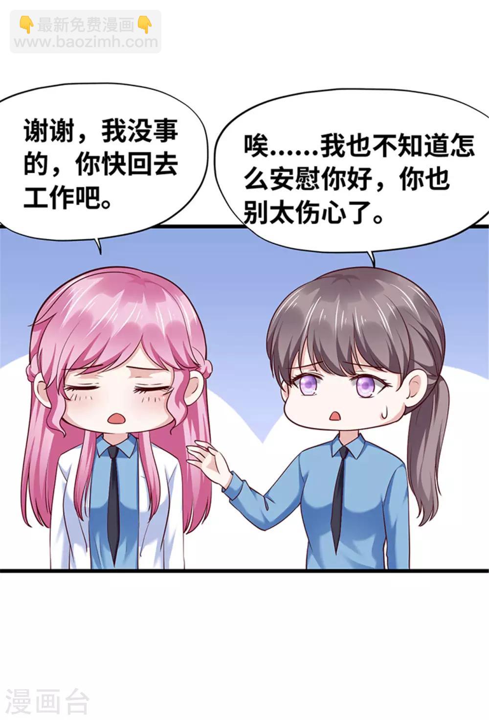 《陆少的暖婚新妻》第121话 第13页