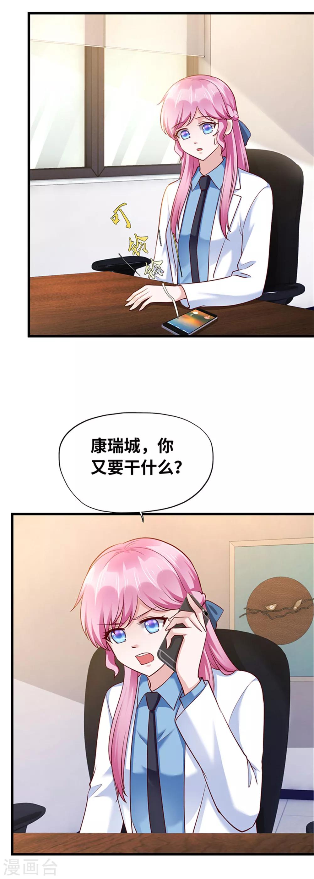 《陆少的暖婚新妻》第121话 第15页