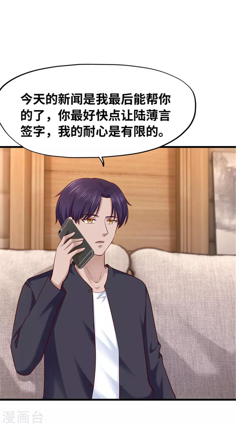《陆少的暖婚新妻》第121话 第16页