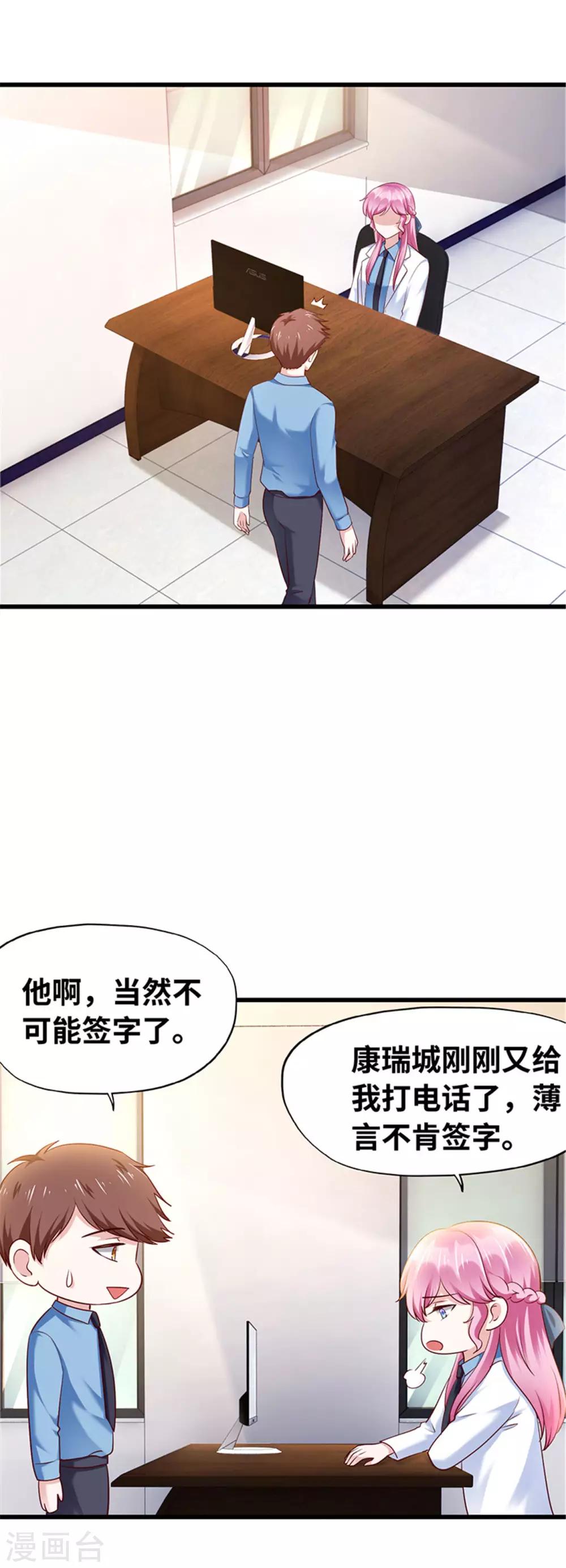 《陆少的暖婚新妻》第121话 第18页