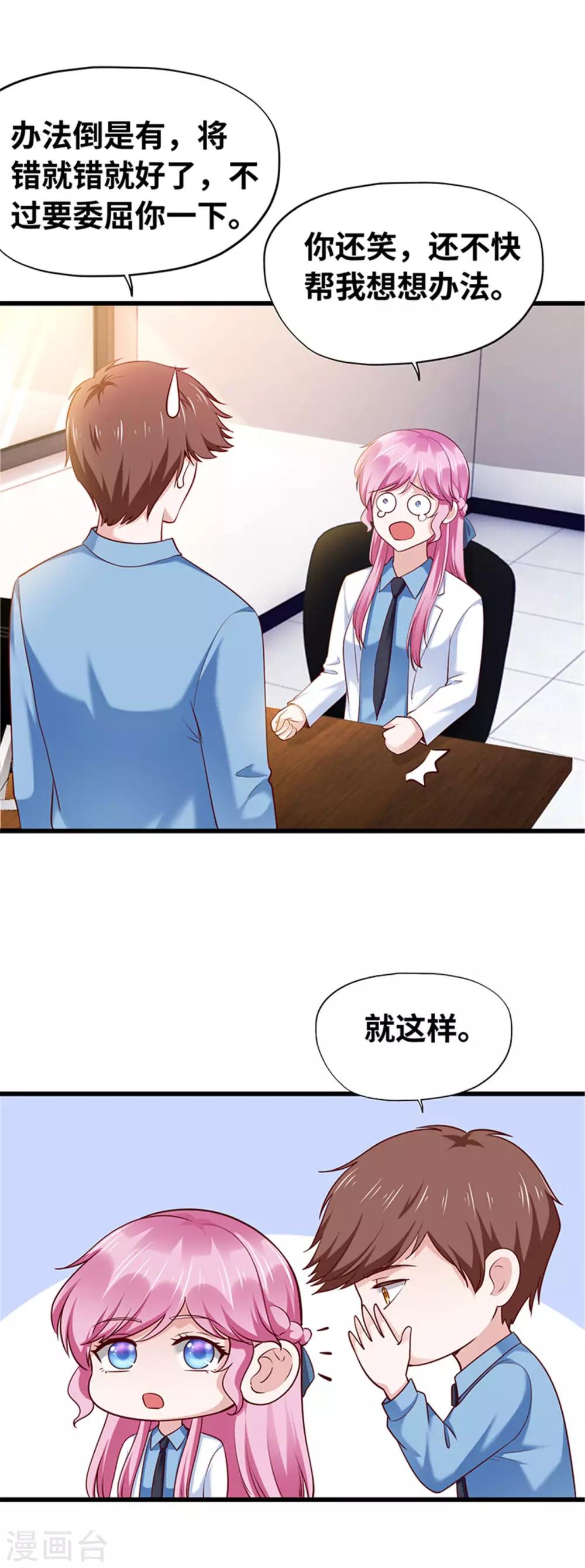《陆少的暖婚新妻》第121话 第19页