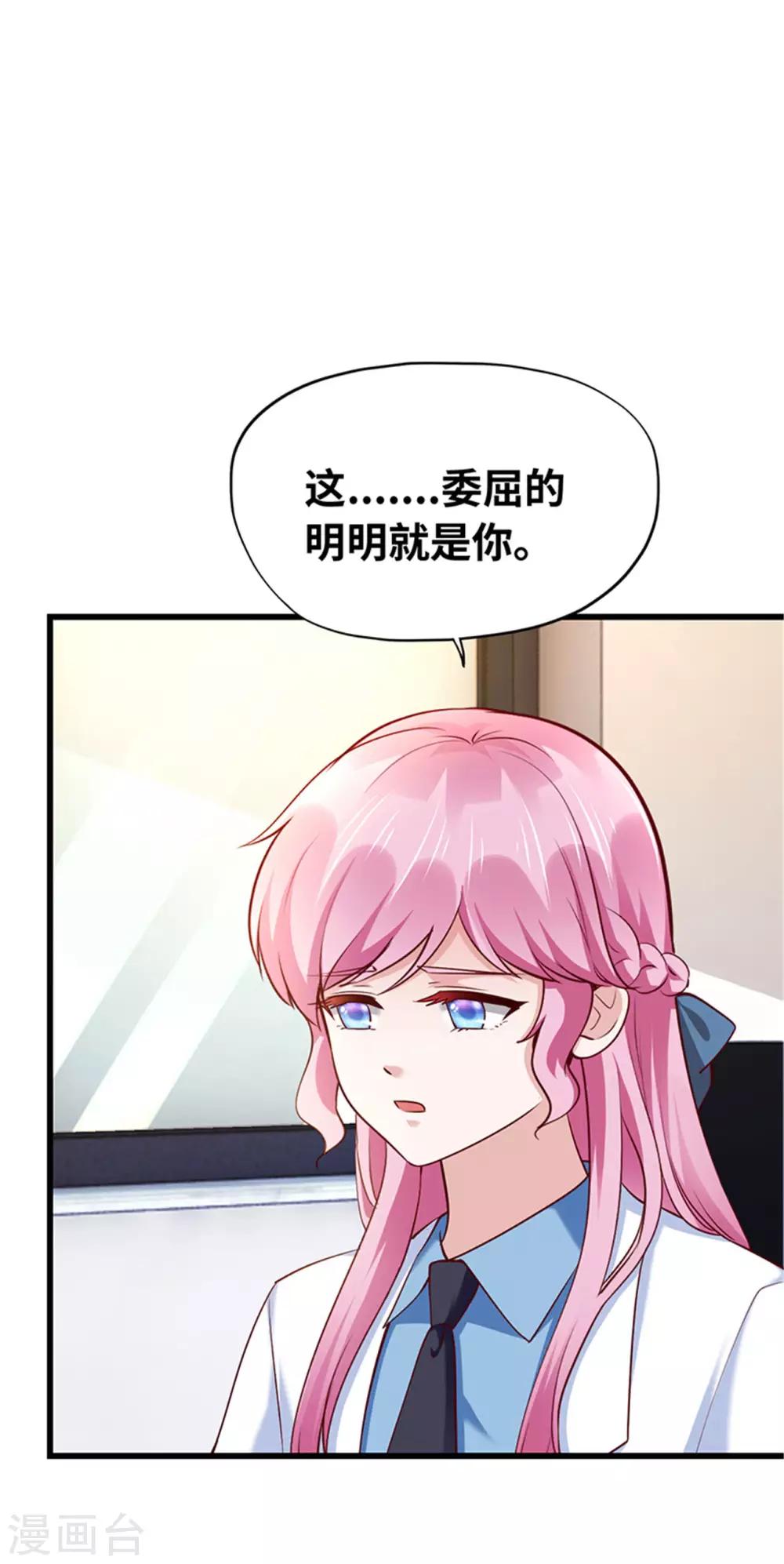 《陆少的暖婚新妻》第121话 第20页