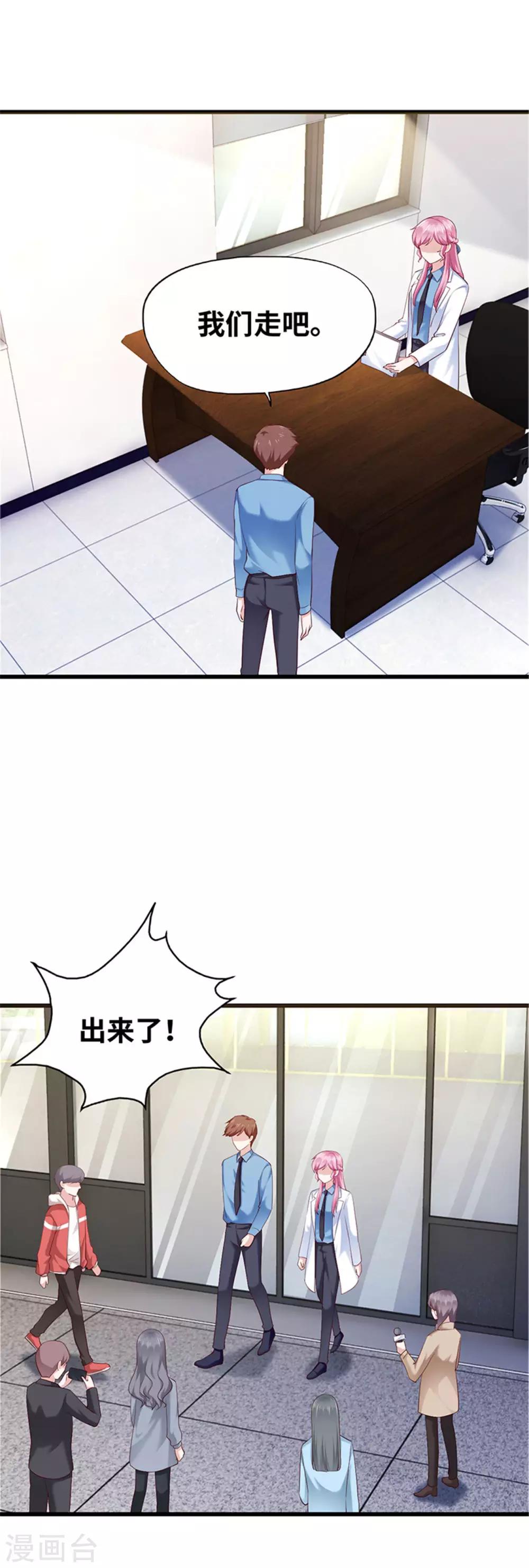 《陆少的暖婚新妻》第121话 第23页