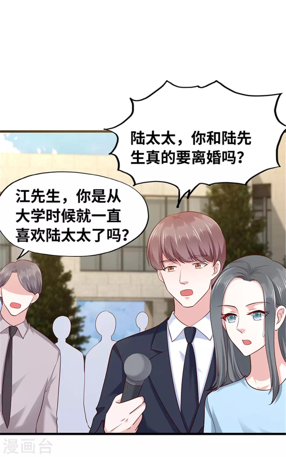 《陆少的暖婚新妻》第121话 第24页