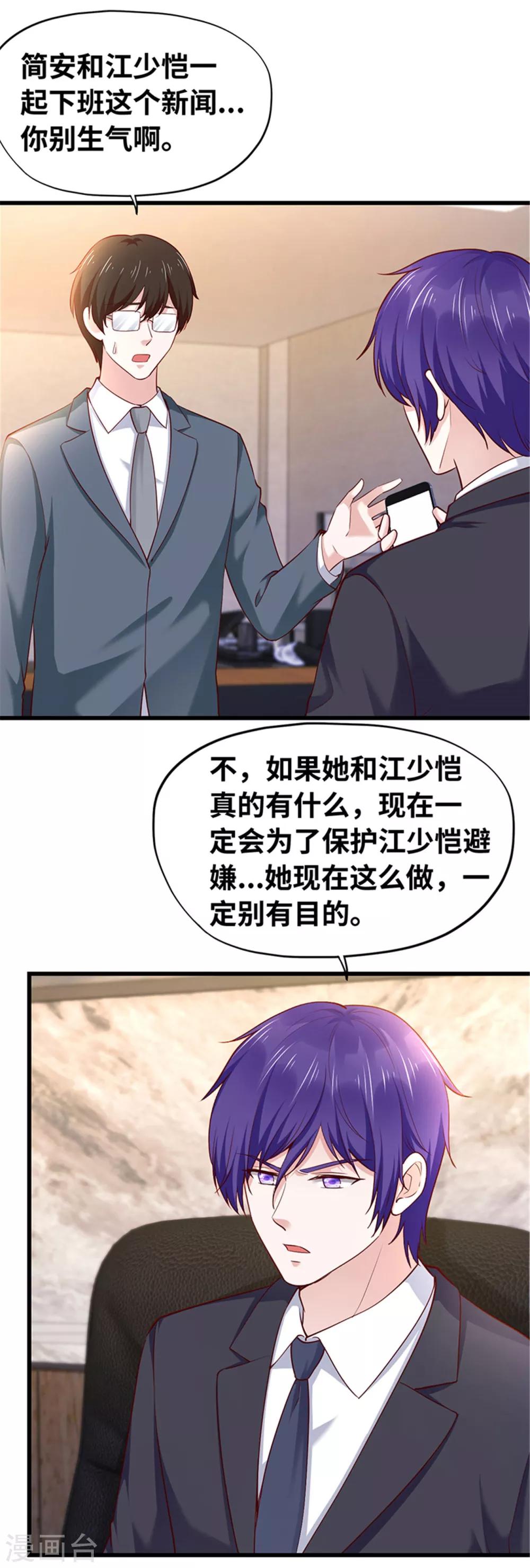 《陆少的暖婚新妻》第121话 第28页