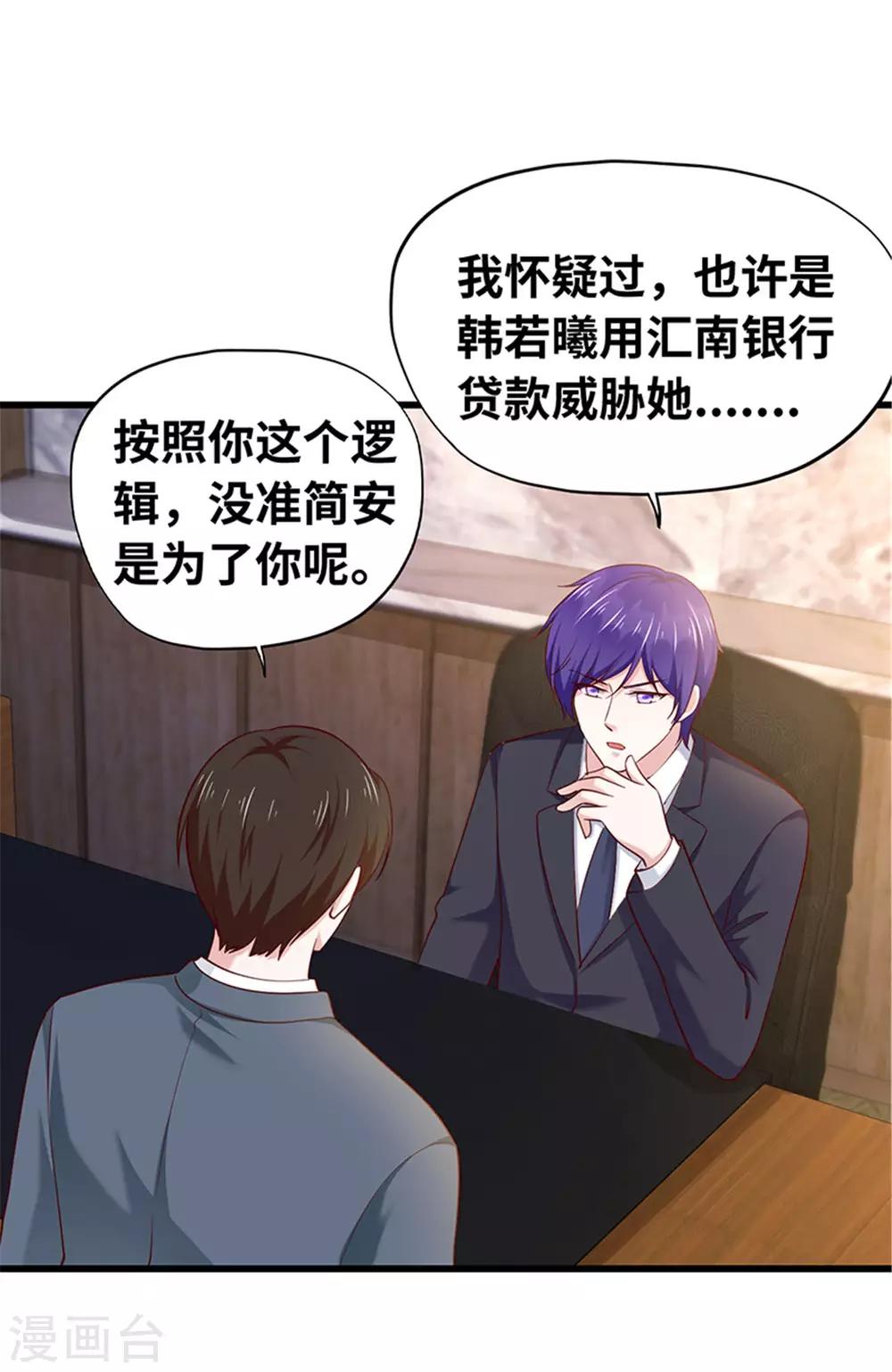《陆少的暖婚新妻》第121话 第29页