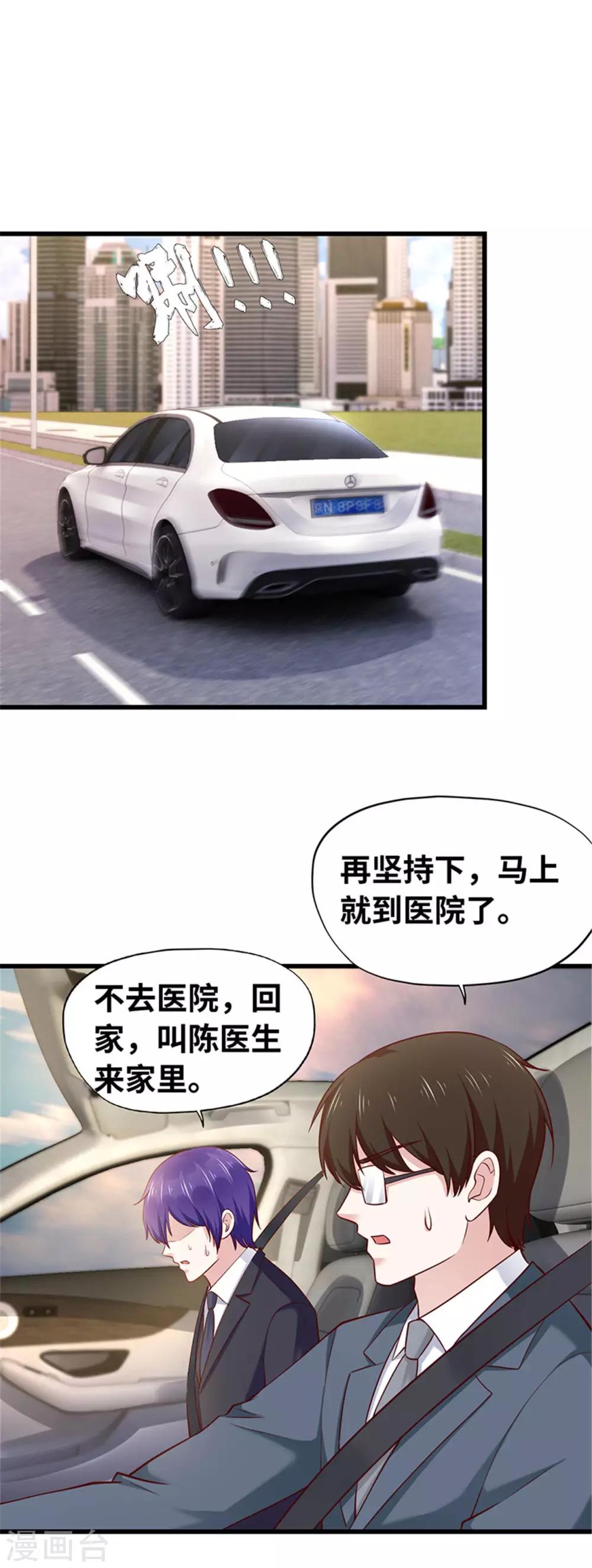 《陆少的暖婚新妻》第121话 第2页