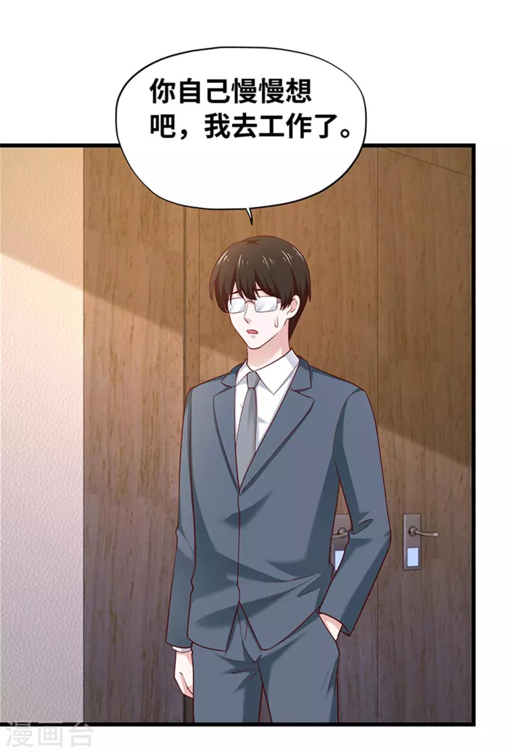 《陆少的暖婚新妻》第121话 第30页