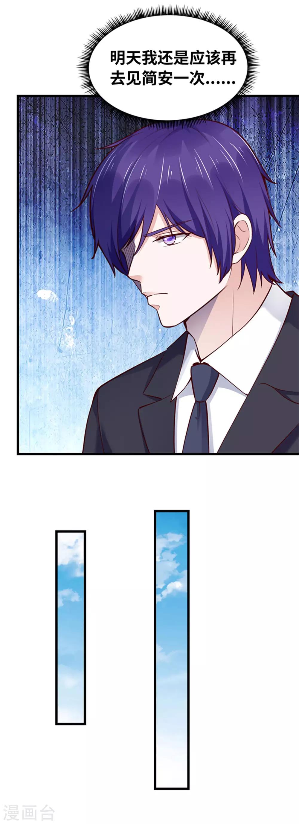《陆少的暖婚新妻》第121话 第31页