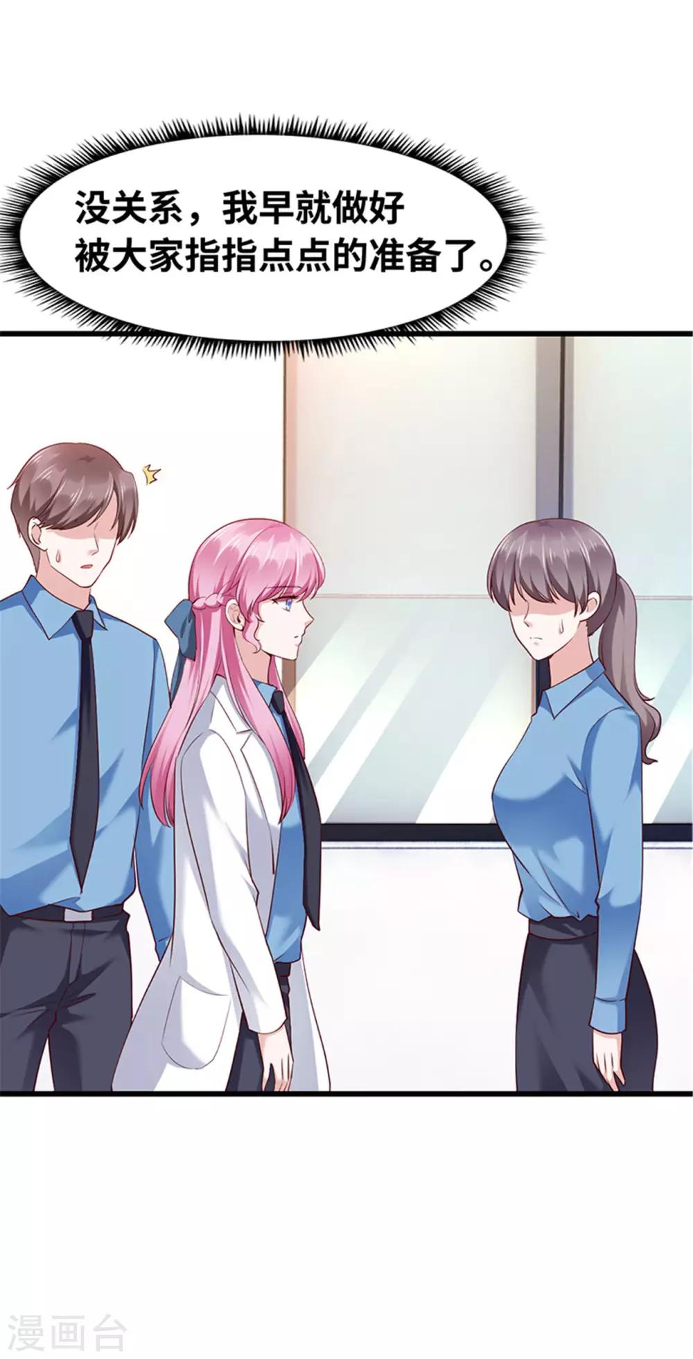 《陆少的暖婚新妻》第121话 第33页