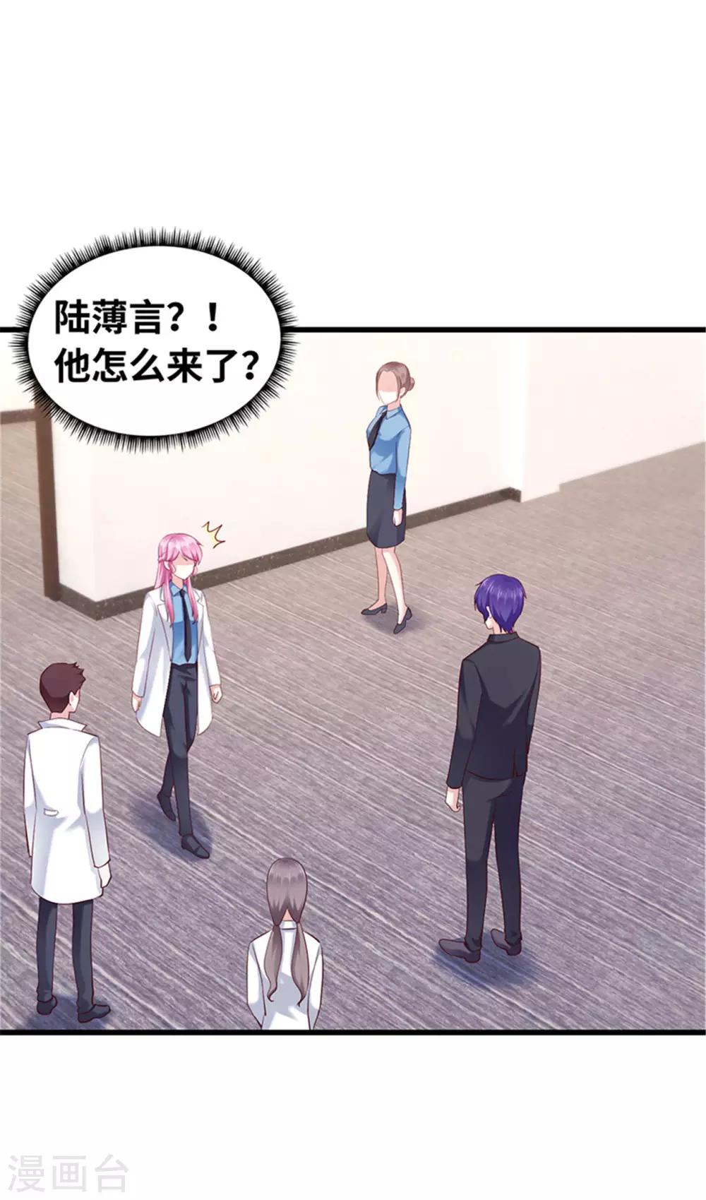 《陆少的暖婚新妻》第121话 第34页