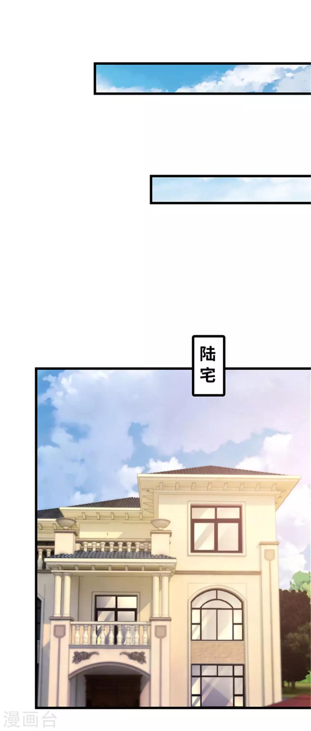 《陆少的暖婚新妻》第121话 第3页