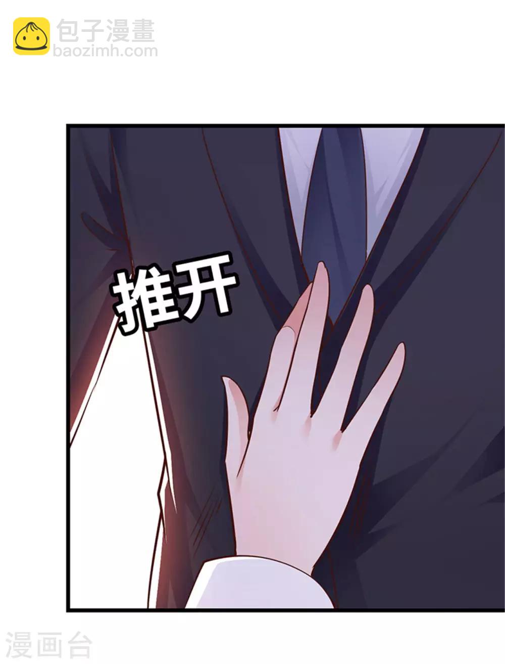 《陆少的暖婚新妻》第121话 第43页
