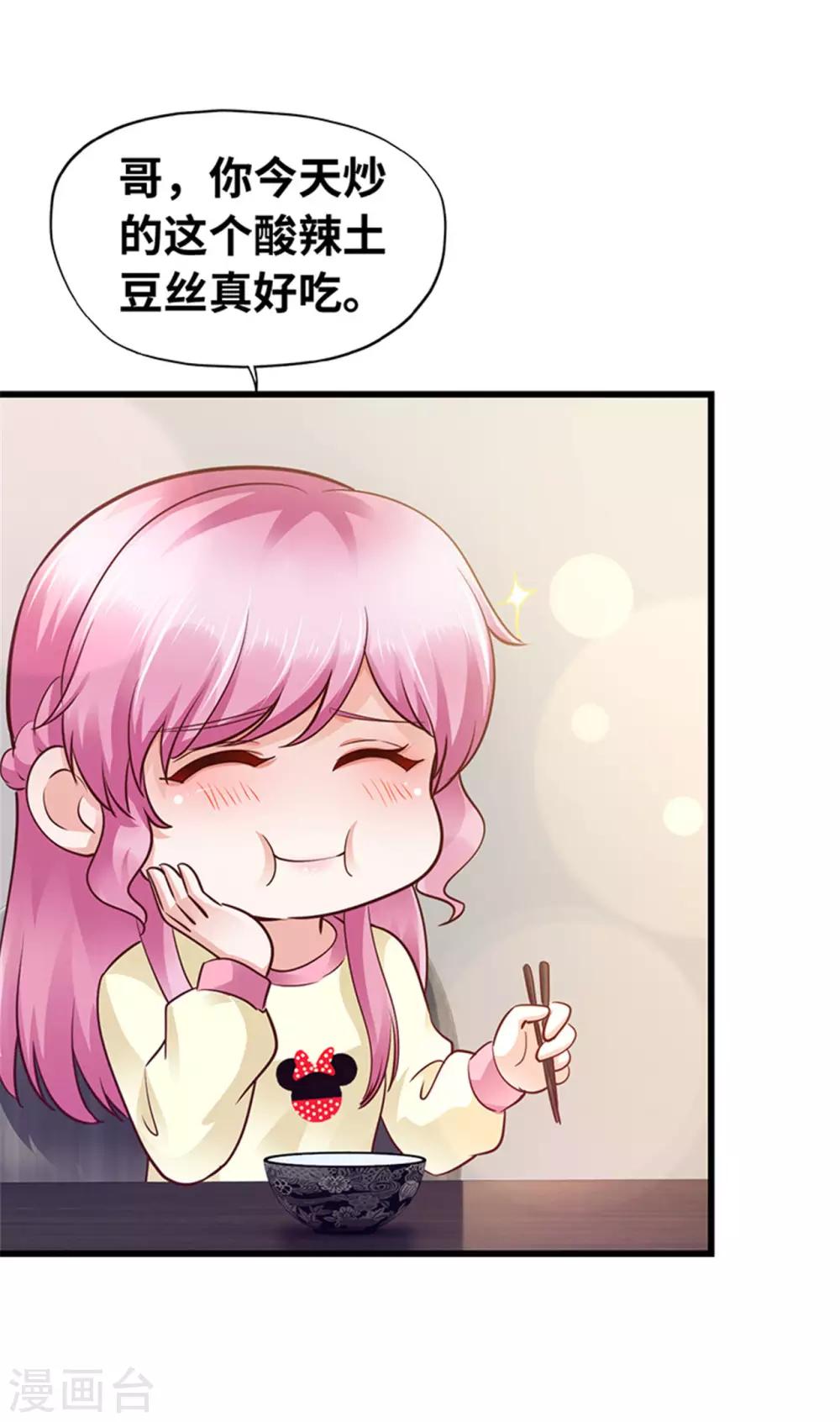 《陆少的暖婚新妻》第121话 第48页